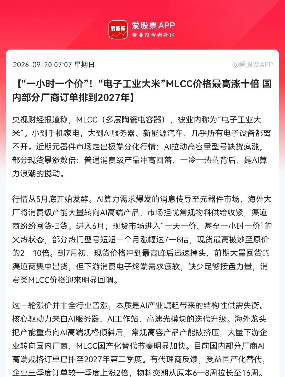 A股MLCC明天估计要疯狂了周末利好消息:央视