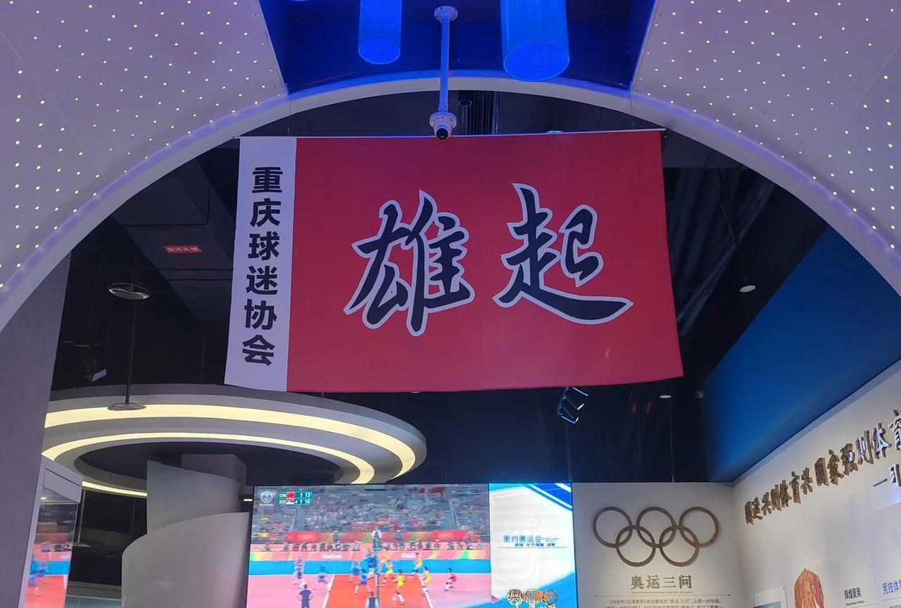 伟大的重庆体育博物馆