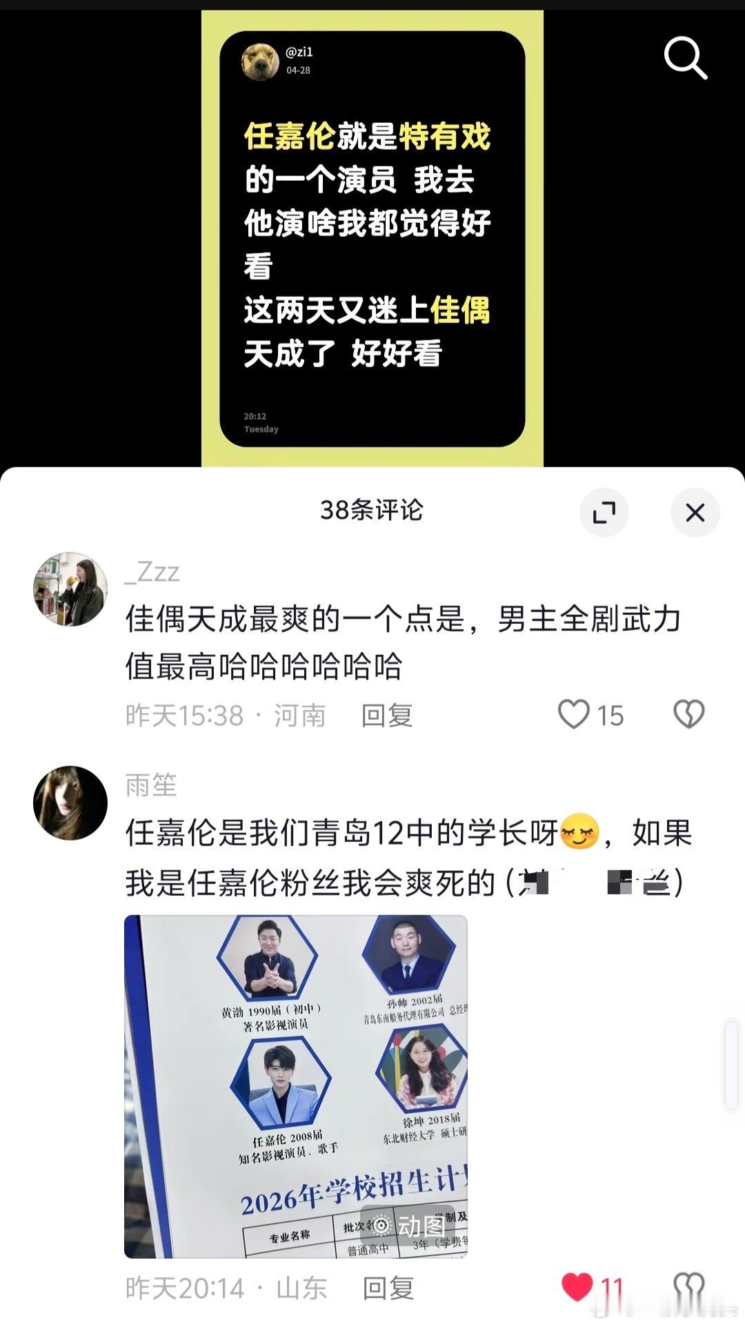 任嘉伦出现在青岛12中的招生资料中，是杰出校友！