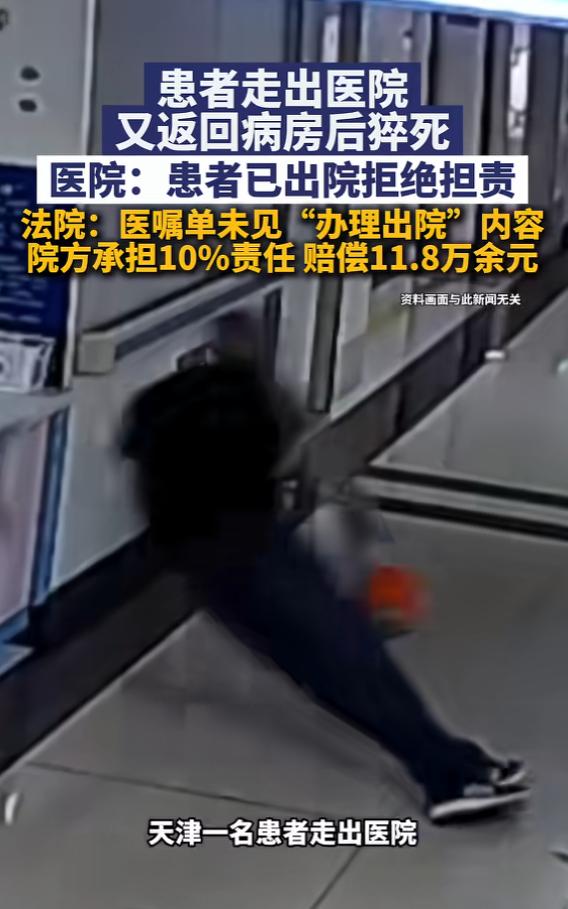 “冤不冤？”6月20日报道，天津，一男子住院时，在医院大门处逗留了一会儿，随后返