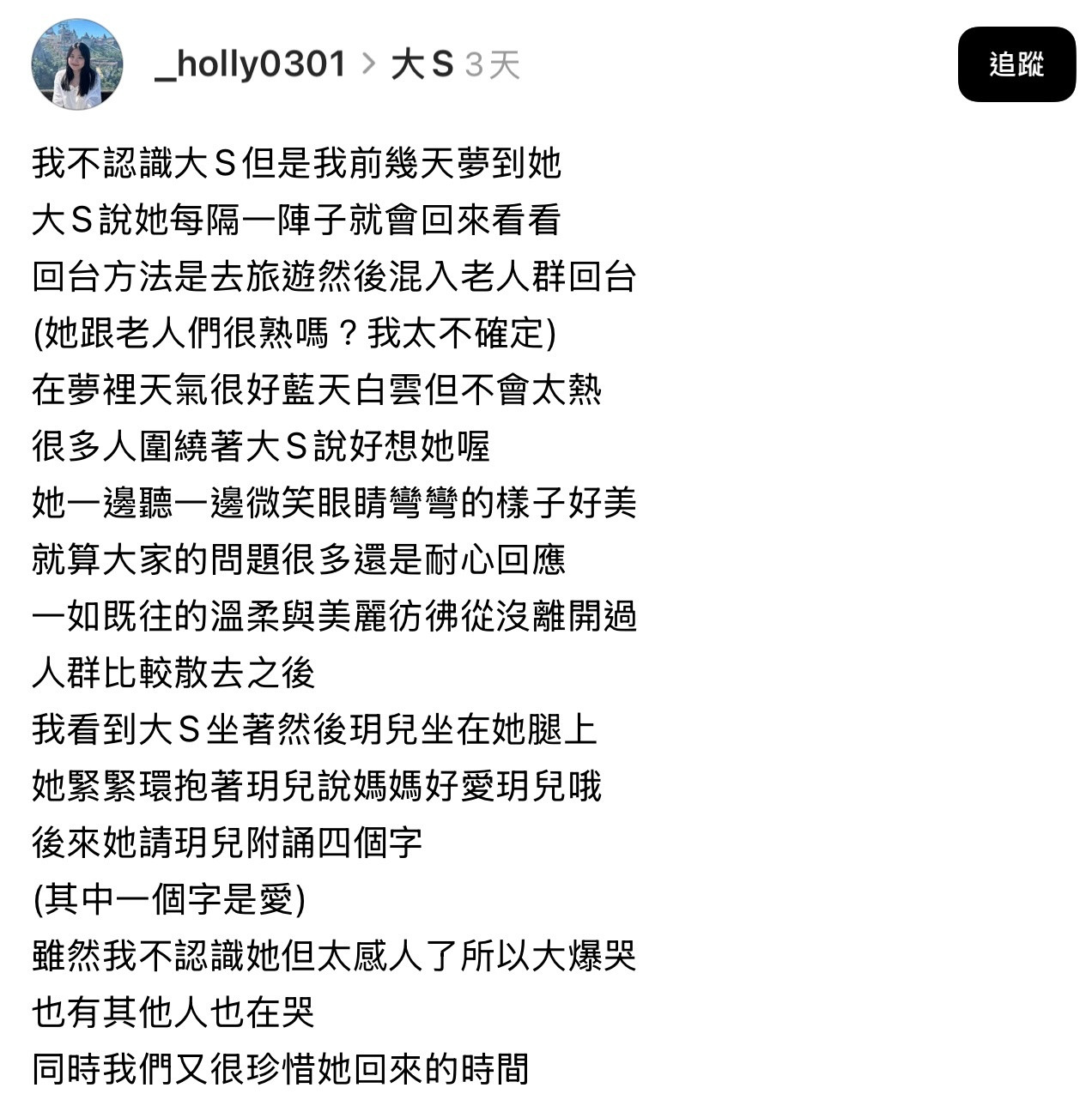 【搬】网友关于大S的梦境-我不认识大S但是我前几天梦到她大S说她每隔一阵子就会回