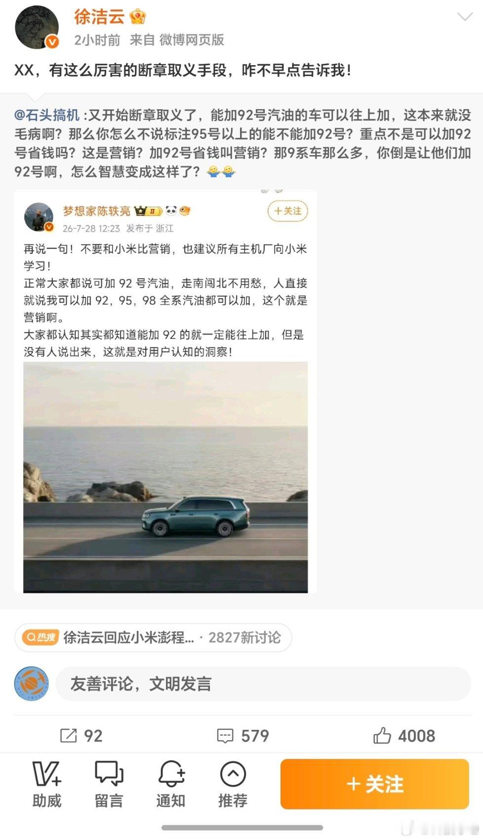 火药味又浓了起来！！！小米高管这一条微博你怎么看？