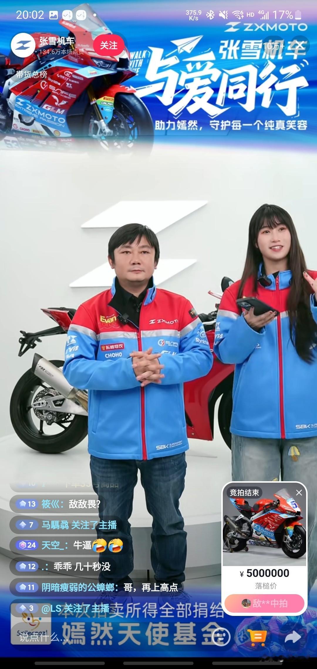 张雪冠军复刻版摩托，定价500万，拍卖仅1分钟就拍卖结束。张雪已经多次公