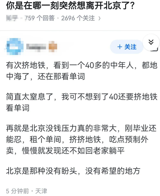 你是在哪一刻突然想离开北京了？