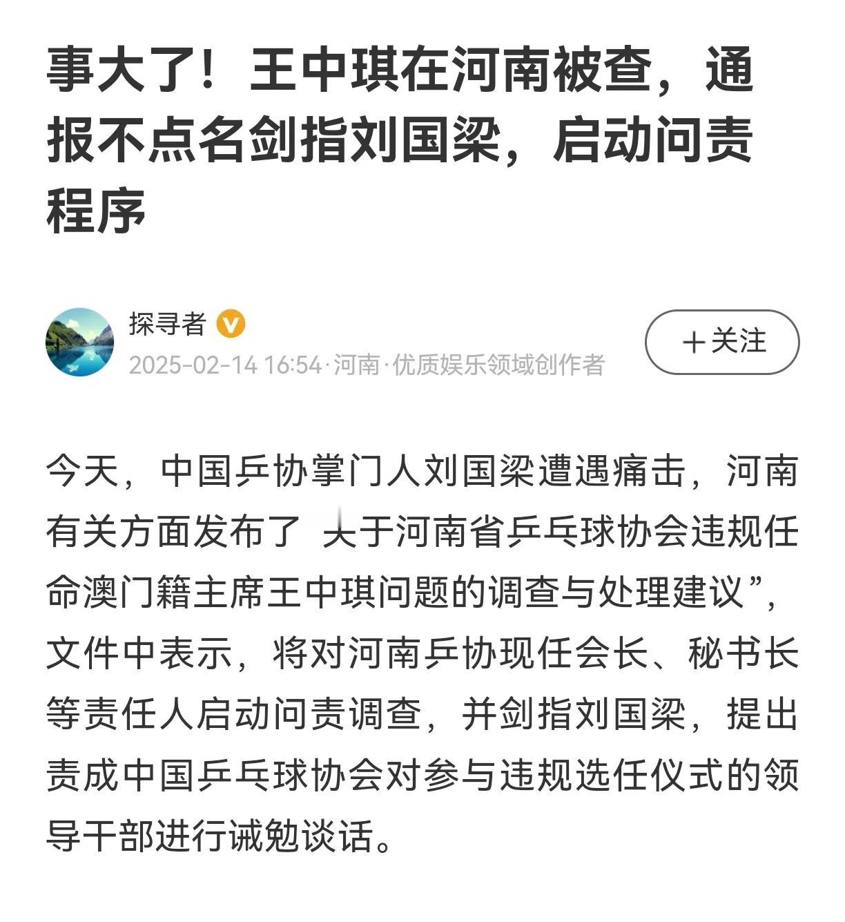 刘国梁下课已经是他最好的结局了，搞不好还有更坏的结果在等着他。虽然网上为他请愿的