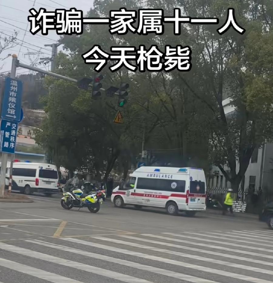 诈骗十一人被押解，去注射伏法的路上，温州网友实拍，执行前会见了家属，叔侄女俩人，