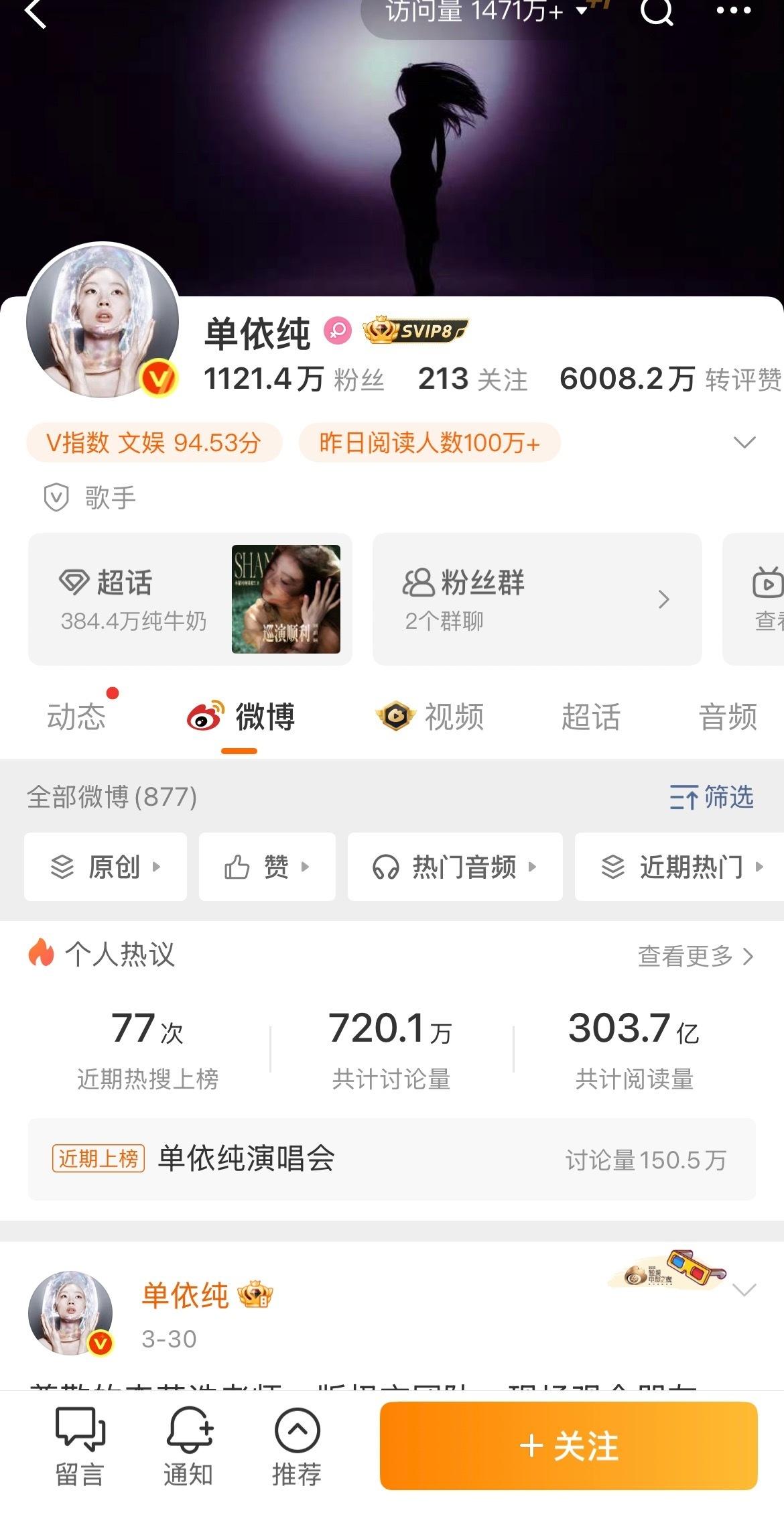 单依纯周深微博主页极致反差[笑着哭]​​​