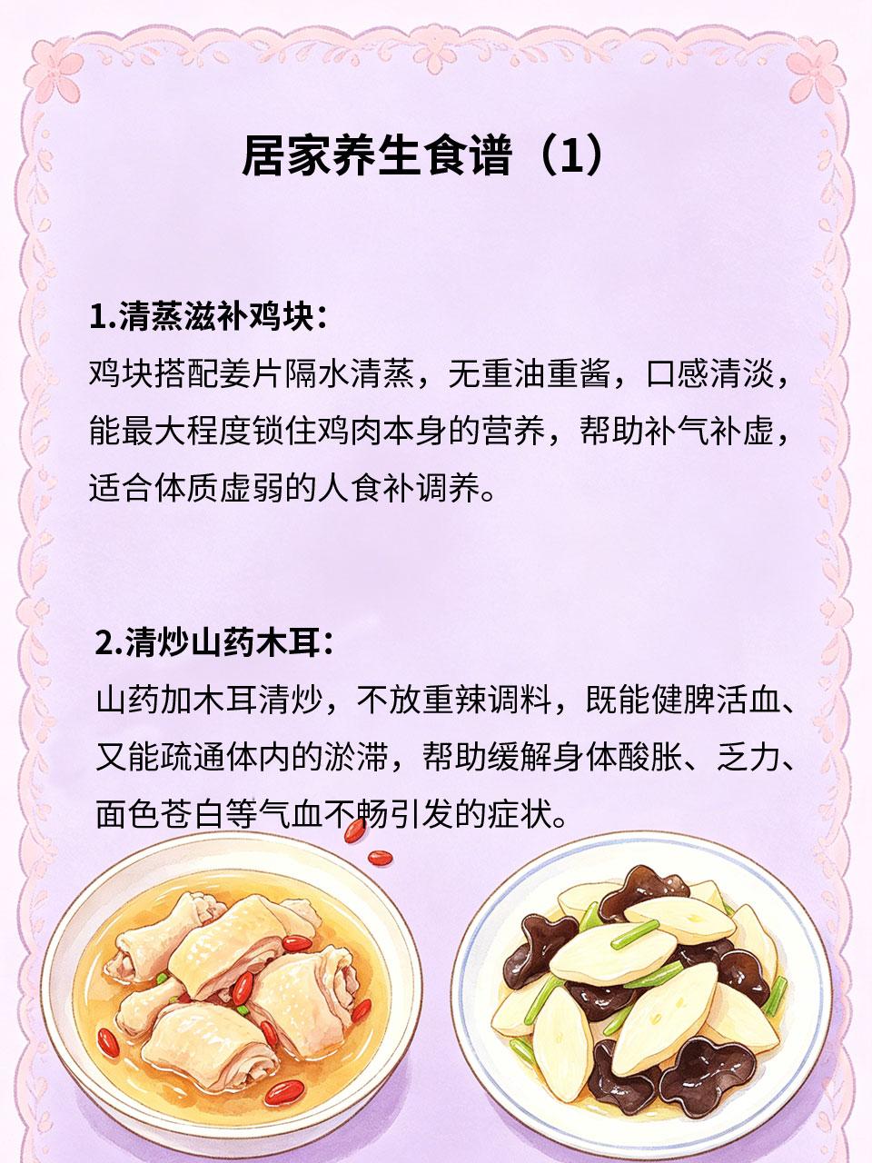 居家养生食谱，做法简单又营养居家养生食谱摒弃复杂工序，少油少调料、做法极简，适