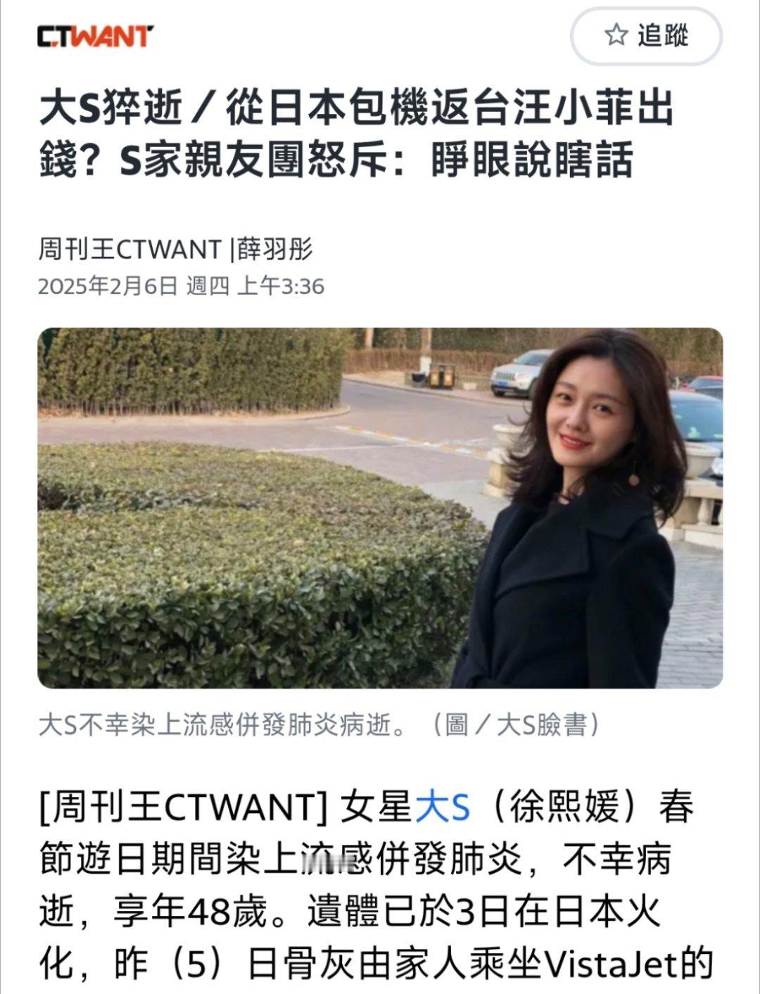 S家否认汪小菲包机有点丢人了。干儿子算是员工还是“汪家”或“张家”团队人员？确