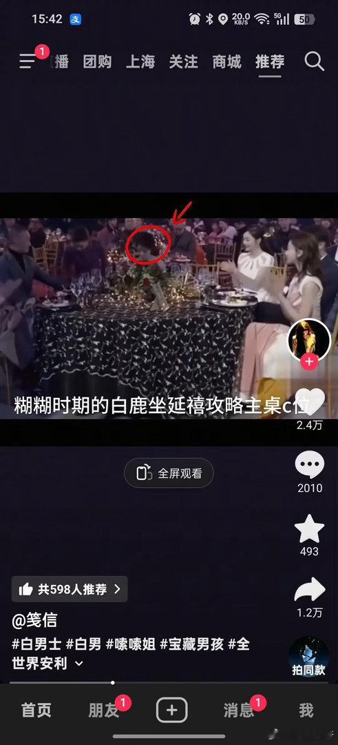 当年没人敢说！白鹿没演延禧，却坐主桌C位，秦岚佘诗曼全靠边