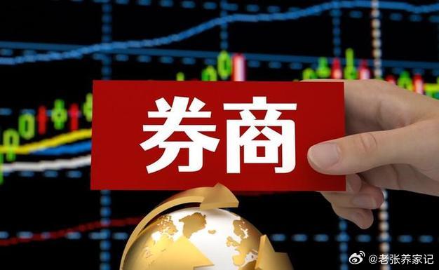 7月6日交易新规下周一券商有望迎来集中爆发，四重逻辑共振！1、技术底反转确认：6