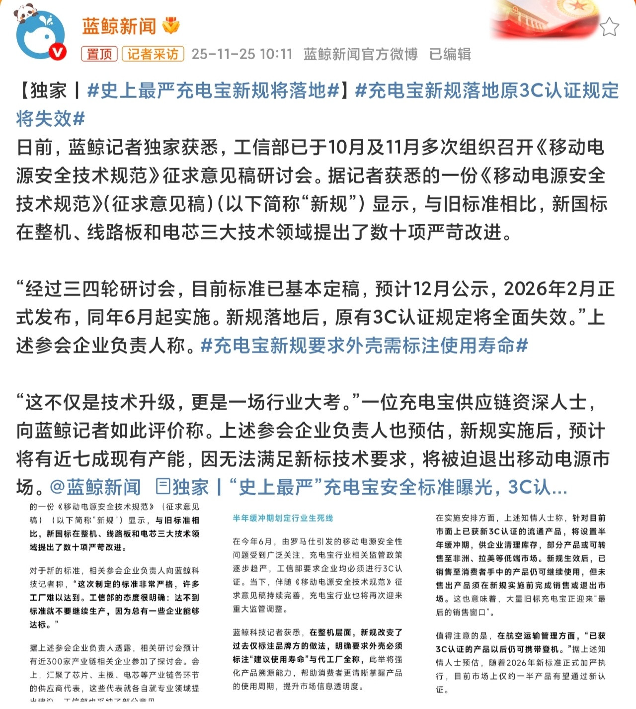 门槛太低，又有风险，还是提高标准比较好，杂牌充电宝出退出市场，这种基本只能买小米