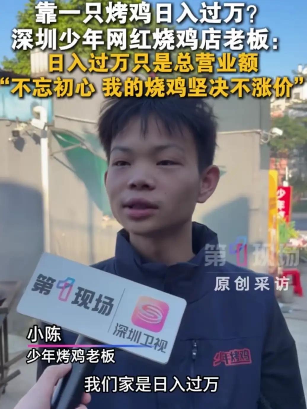 深圳龙岗的“少年烤鸡”火了！老板是一名来自潮汕的16岁少年小陈，半年前被网红李维