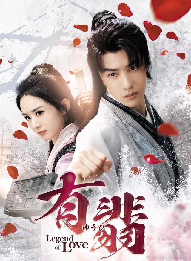 近几年7部必追爆款武侠剧！1、《有翡》主演：赵丽颖，王一博2、《暮白首》主演：任