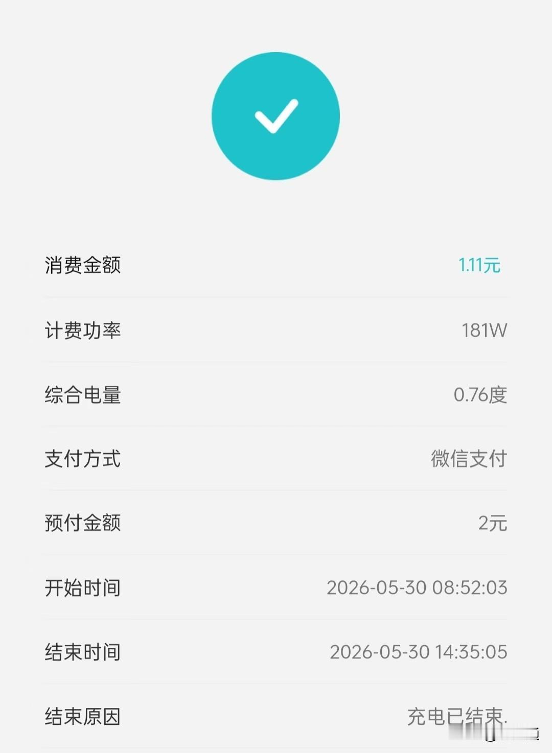 这是济南某小区的电动车充电价格。一度电（包括服务费）的价格大约在一块四角到一块六