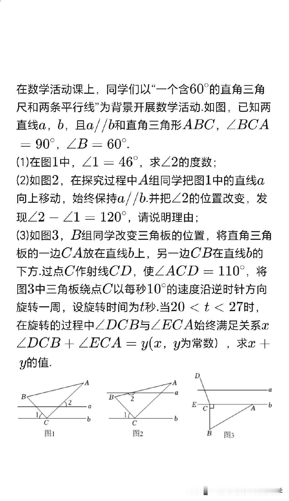 七年级下册数学期中压轴题！平行线的性质及其应用！