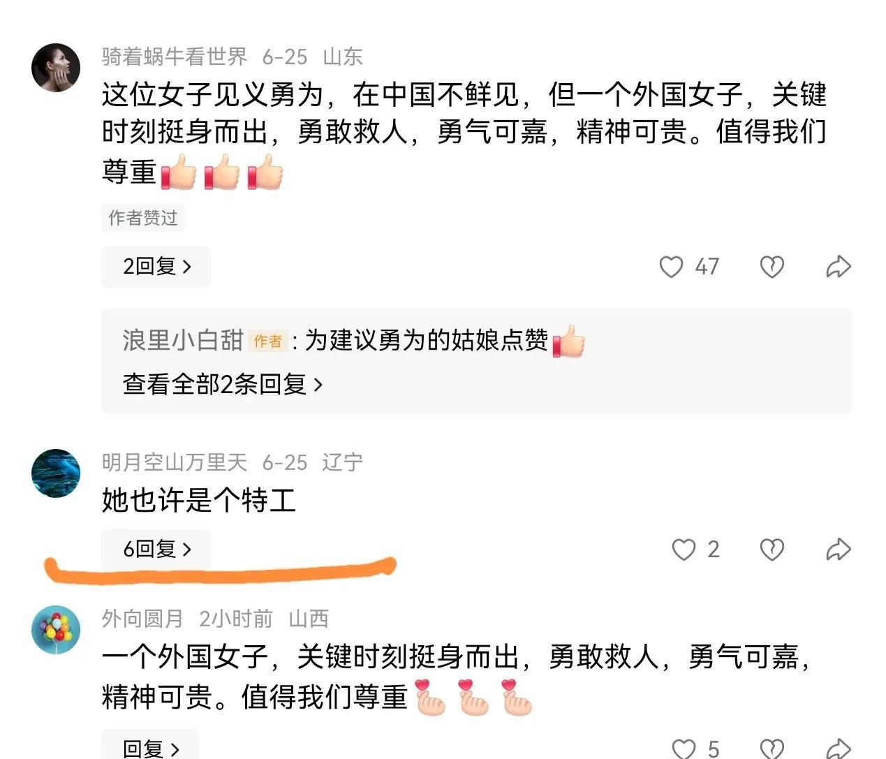俄罗斯姑娘绍兴救人的评价千千万，这是最引人注目的一条：“她很有可能是特工！”网