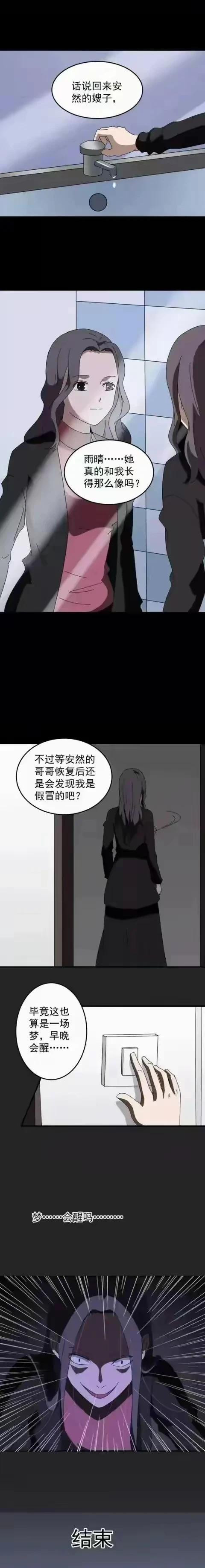 第 19 个：人性漫画《附体》