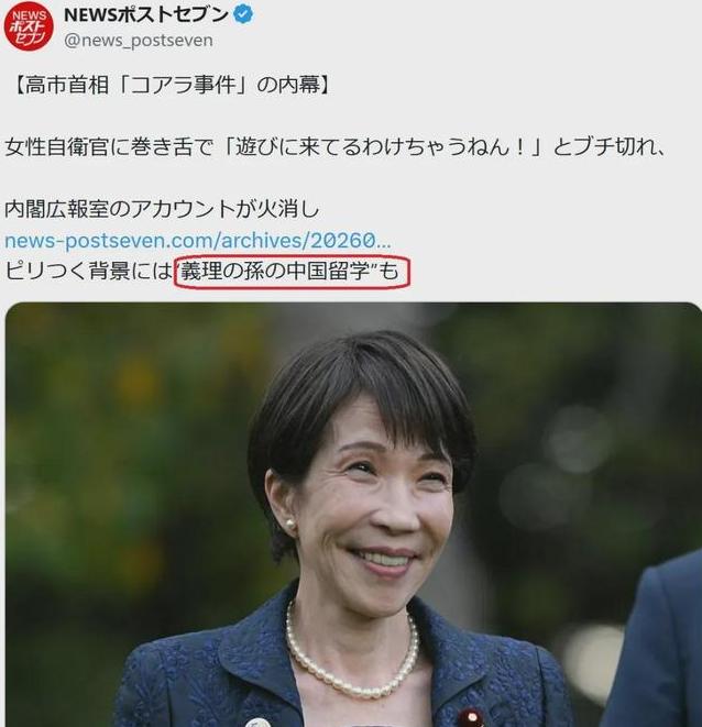 高市早苗的孙子，在中国留学？高市早苗还没解释清楚《周刊文春》的爆料，另一家日