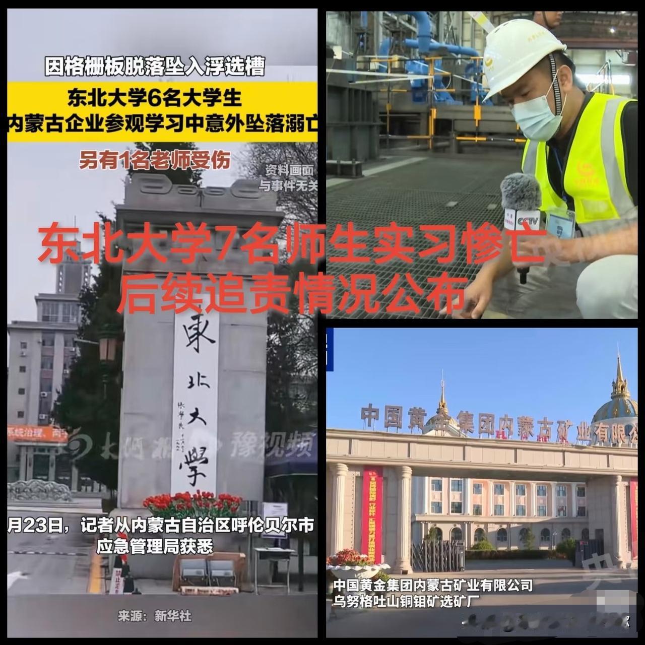 东北大学那6个孩子的事，总算有个交代了。不是因为报告写得有多详细，和42