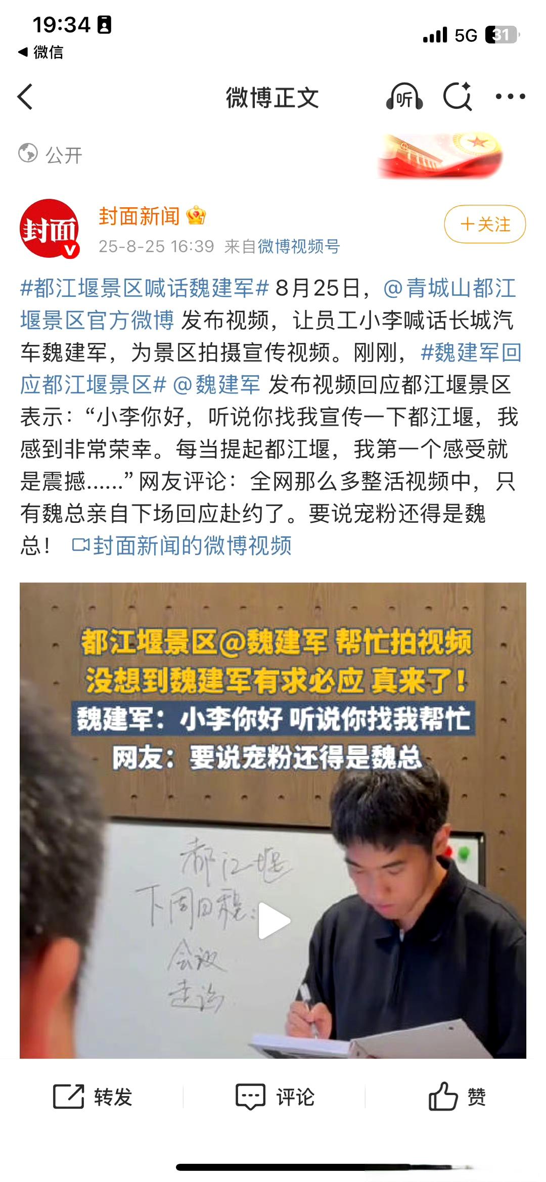 都江堰景区喊话魏建军魏建军回应都江堰景区我说坦克500怎么会放在都江堰去上市呢