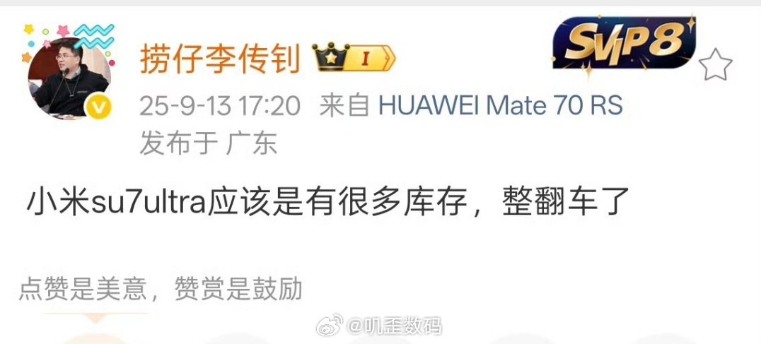 李传钊：小米SU7Ultra有很多库存小米SU7Ultra目前的的情况问题肯定