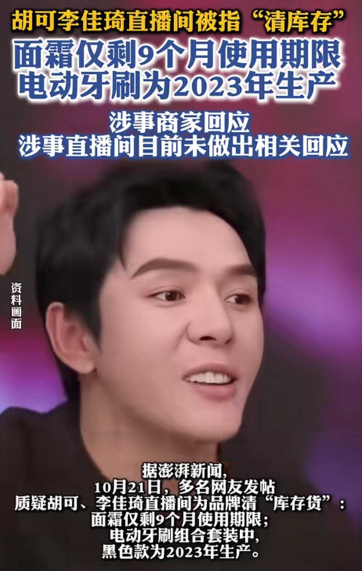 李佳琦塌的不能再塌了，还是有人在他直播间买东西，这买了还得发文爆料产品不好，话说