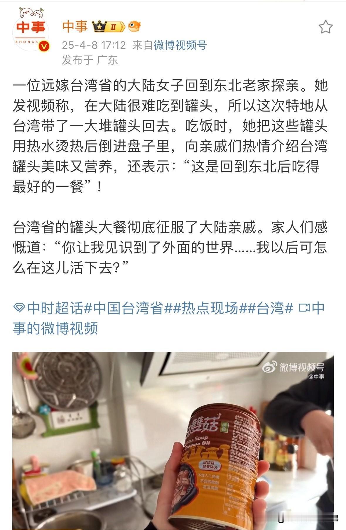 我可能是这位陆配眼里比较幸运的大陆人，我真的还偶然吃罐头。吃的就是福建厦门生产的