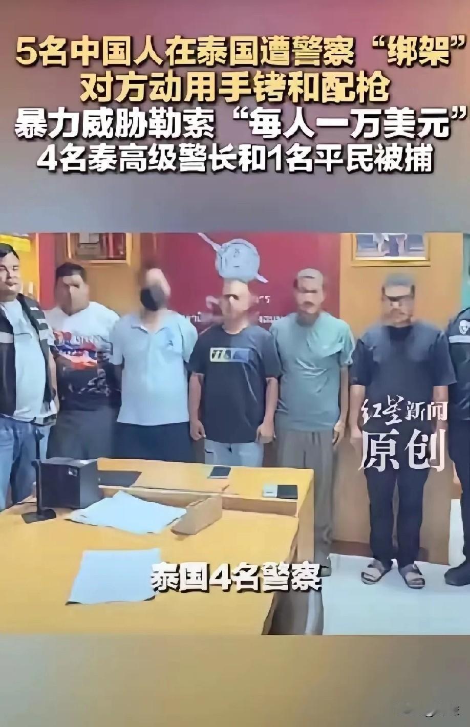 东南亚最后的信任消失，曾经的泰国不复存在，这次绑架案给泰国旅游业带来沉重打击。