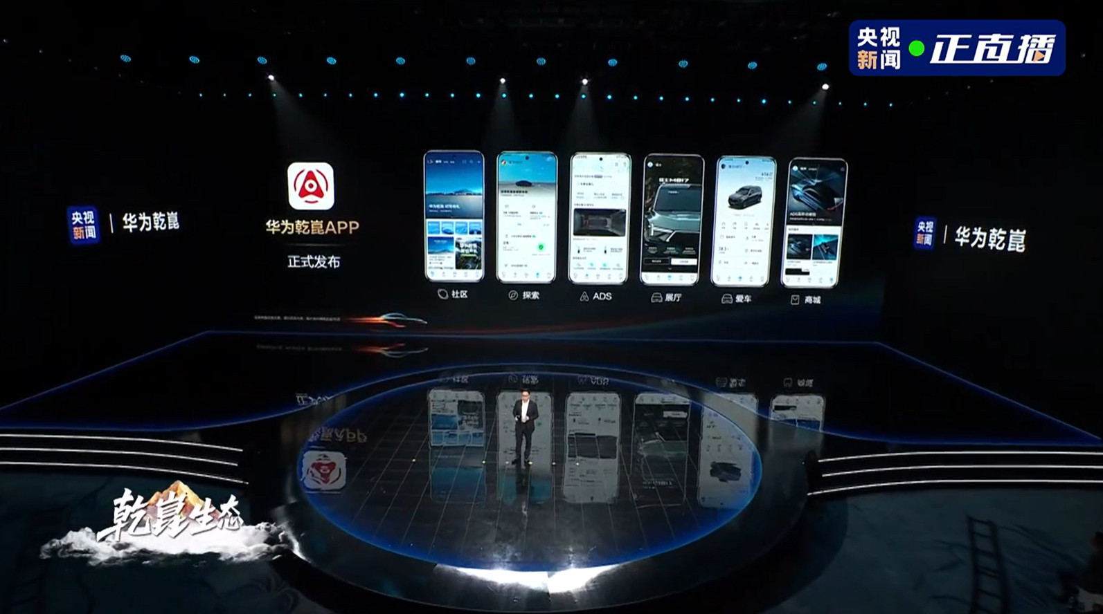 华为乾崑APP终于来了，集成六大功能。不仅是供用户分享用车攻略和人车生活的官方社