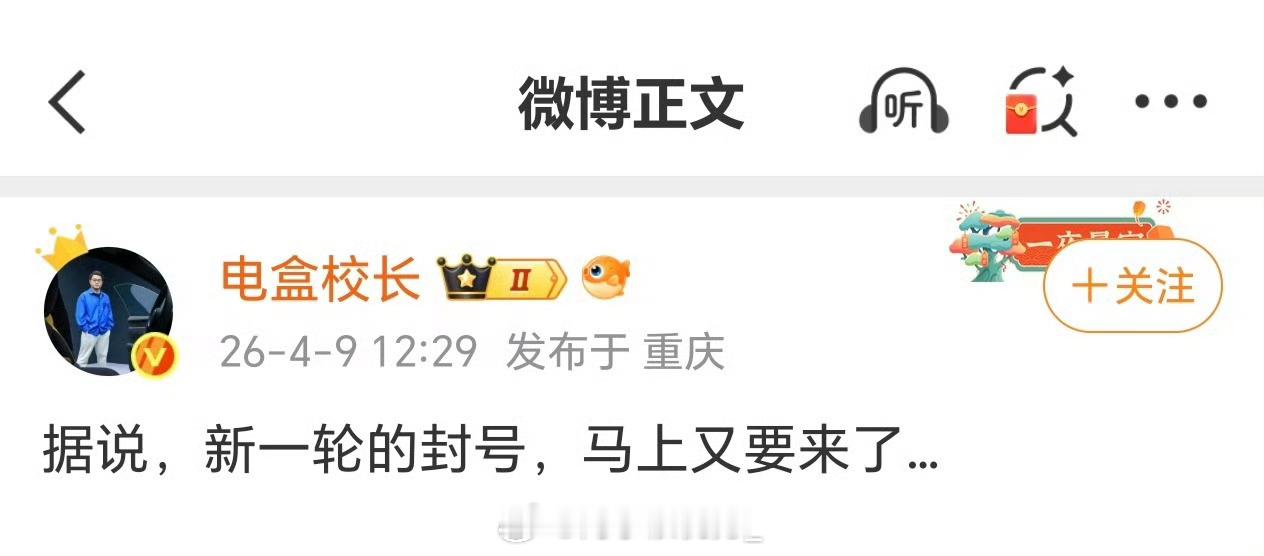 新一轮封号在路上了，下面是网传的名单