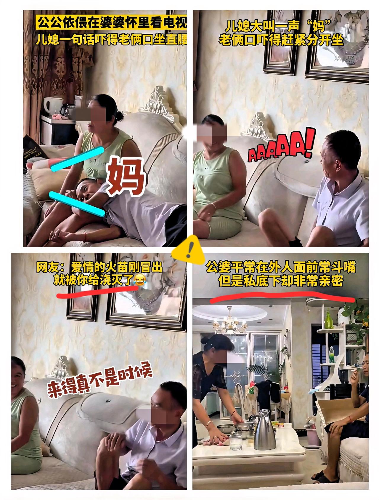 公公依偎在婆婆怀里看电视,我一声“妈”喊出去,没想到老俩口跟触电似的立马