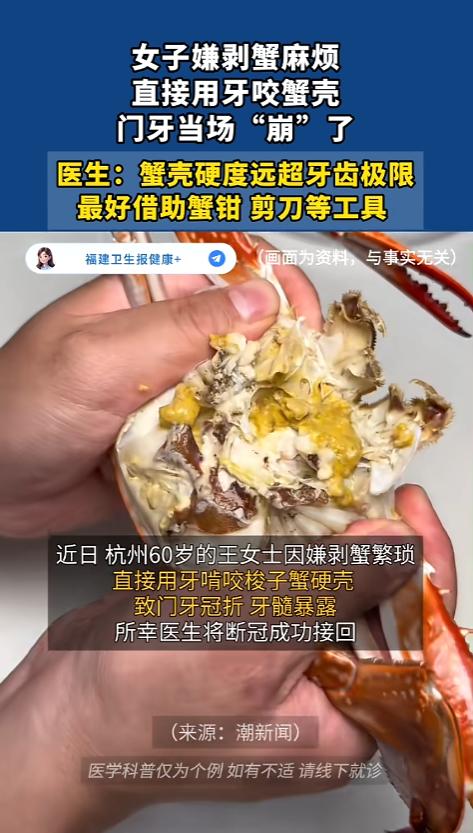 “尴尬了！”近日，浙江杭州，一女子吃梭子蟹时嫌剥螃蟹太麻烦了，直接下嘴，想着把蟹