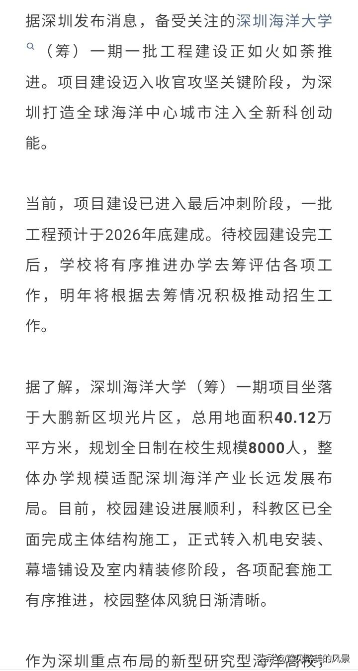 不得不承认，深圳在高等教育方面要弯道超车了，在未来广州真不如深圳，深圳海洋大学真