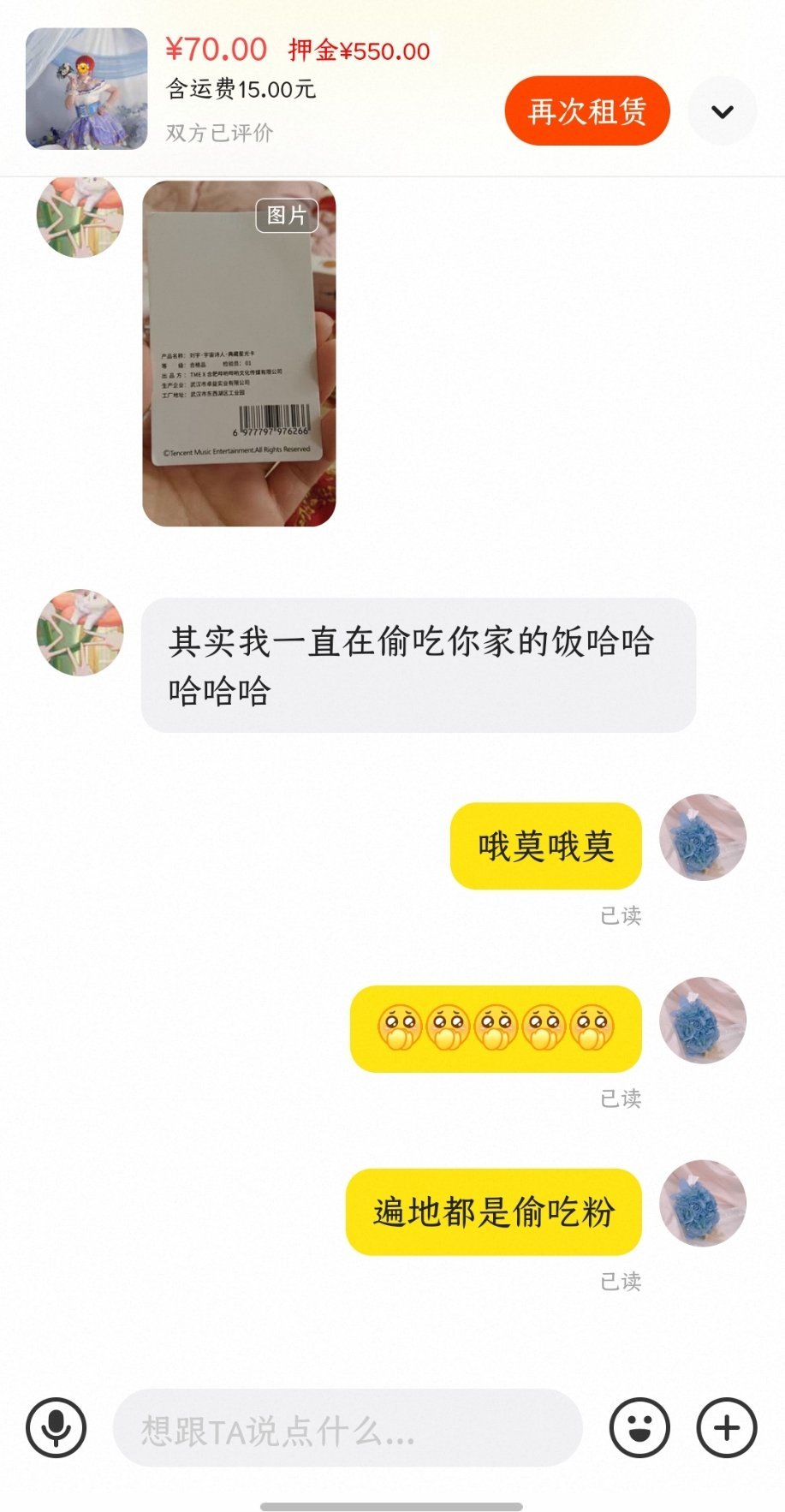 租套衣服也能碰到偷吃粉