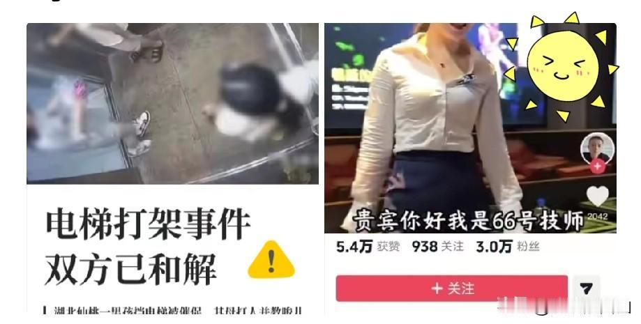 现在全网最后悔的人，就是电梯战神事件里的那个孩子妈吧。虽然最终和小女孩和解了