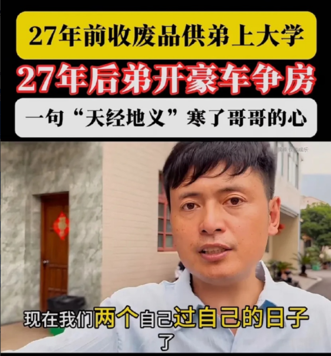 什么是“忘恩负义”？父母离世时，哥哥15岁，弟弟13岁。此后哥哥辍学打工