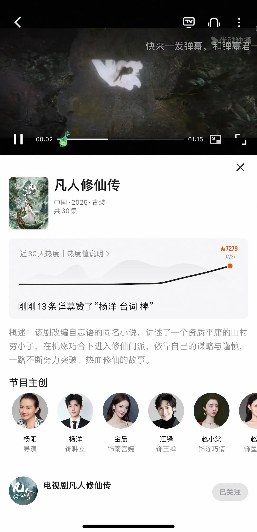 昨天凡人修仙传开播前热度历史第一！！yyls史冠+1，在没有固屏的情况下还能有