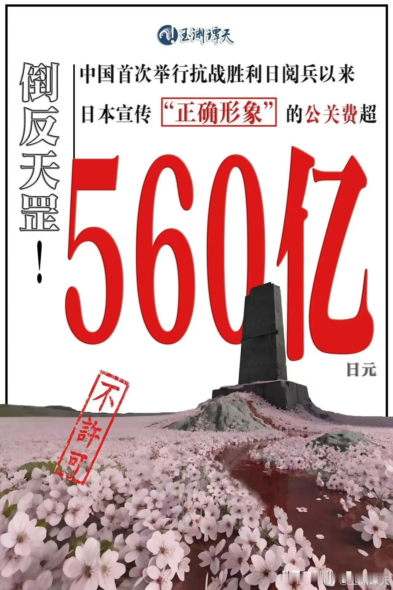 震惊！日本鬼子是真坏！砸560亿宣传自己，污蔑别人，企图掩盖二战对外侵略的历史