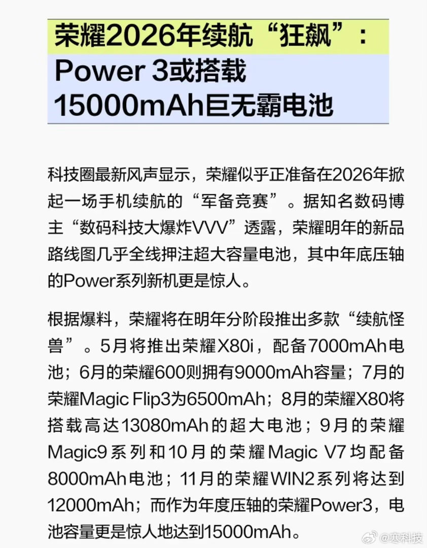 ！荣耀这大电池玩得也太猛了，完全不给友商留活路啊！更夸张的是，1万毫安时在他们那