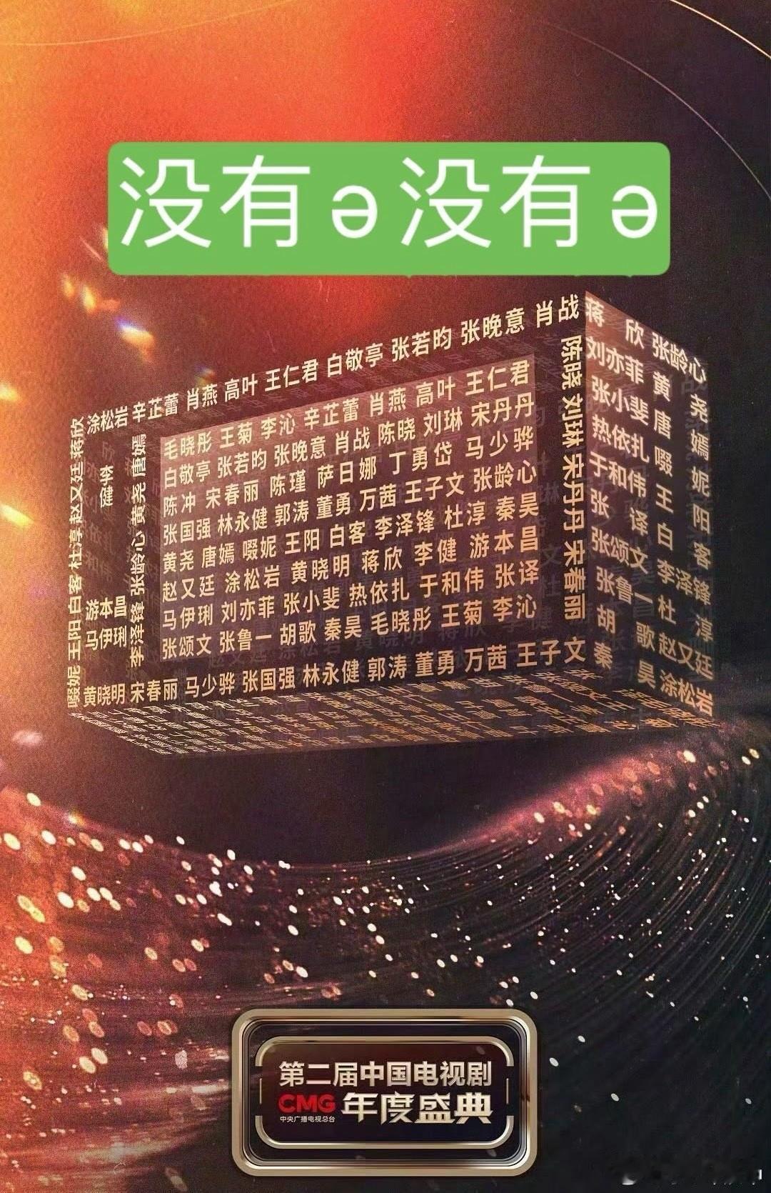 营销号：为什么不邀请ee？网友说：去了摔一跤，央视触一年霉头[吐舌头眯眼睛笑]如果摔坏了还