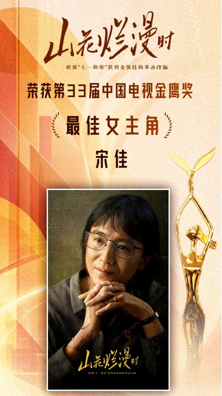 今年金鹰奖最大的赢家根本不是哪部热播剧，而是杨天真的壹心娱乐，最佳女主角宋佳、最佳男配角朱亚文、最佳