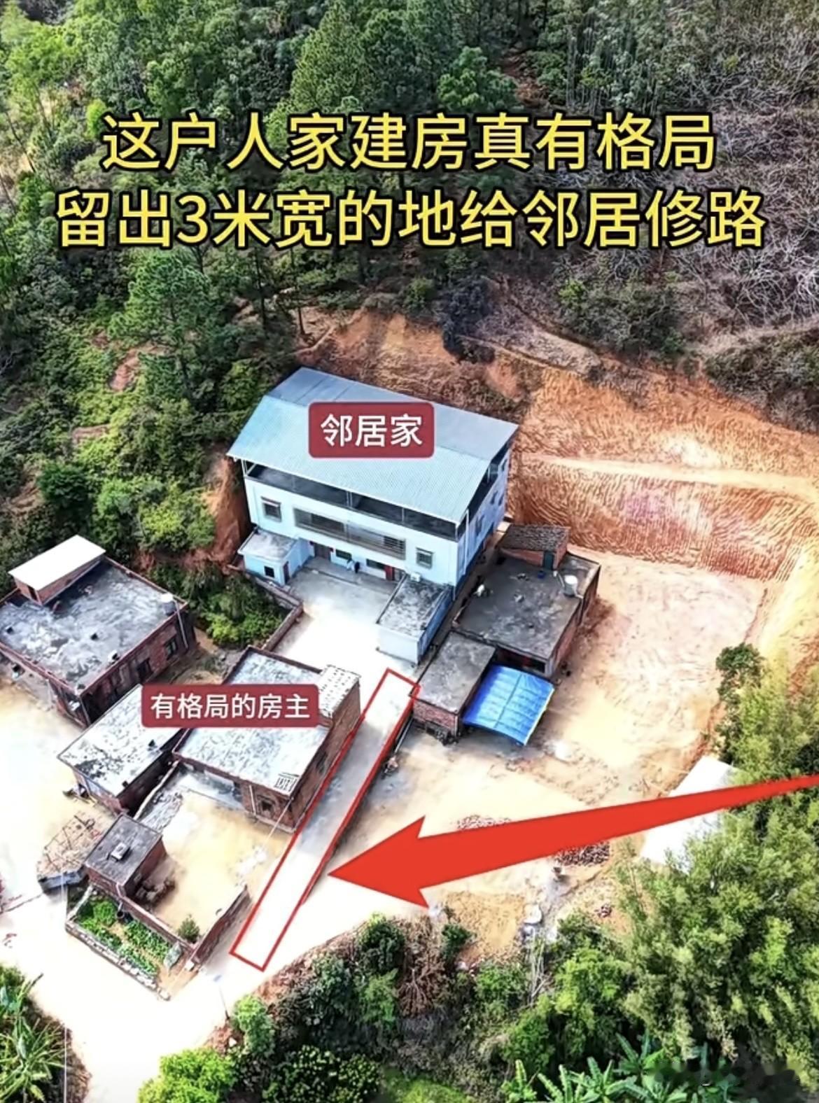 这户人家建房🏠真有格局，留出3米宽的地给邻居修路。这样的好邻居值得深交‼️