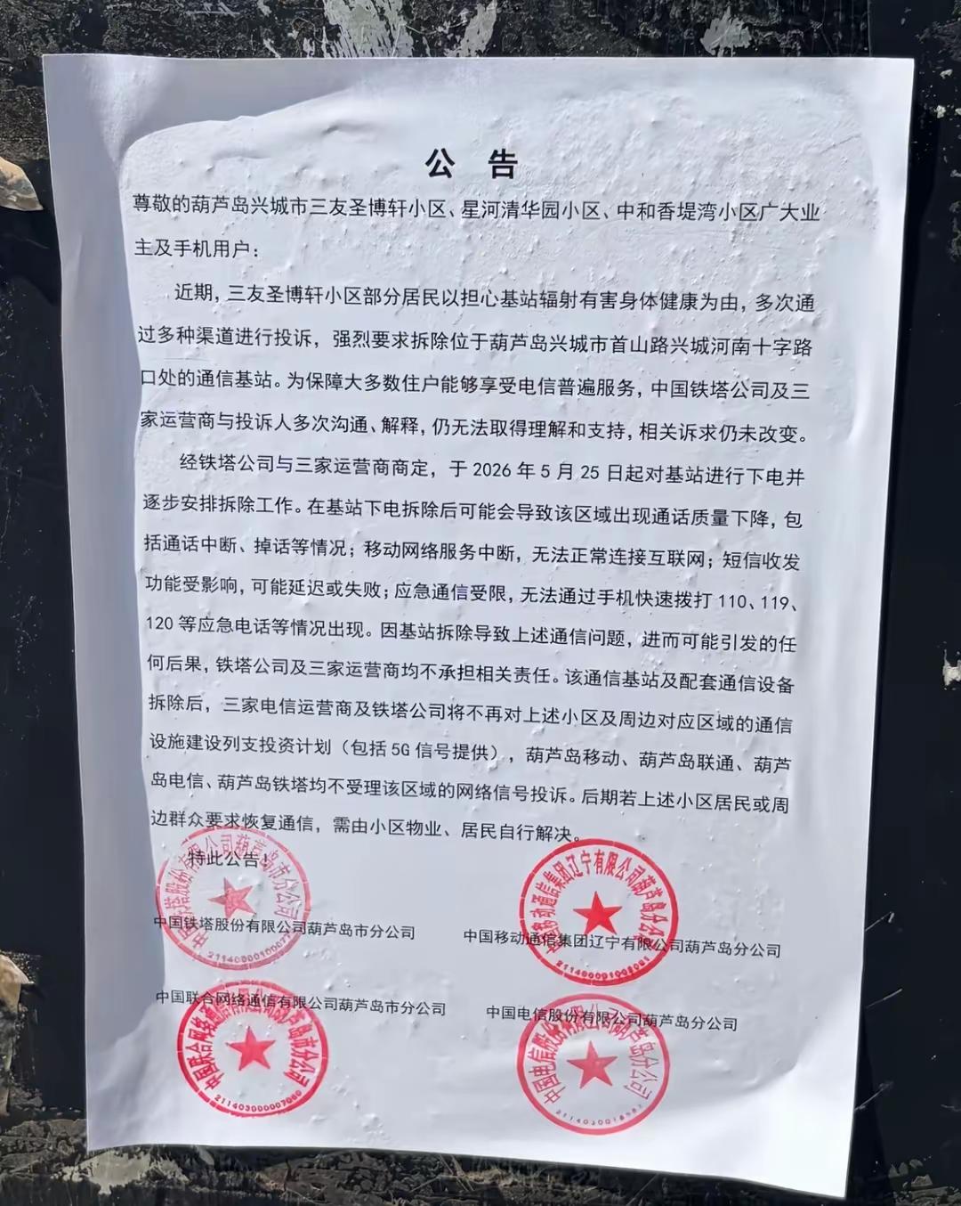 应该拆。《小区居民要求拆基站：背后的真相，可能比你想象的更……》，