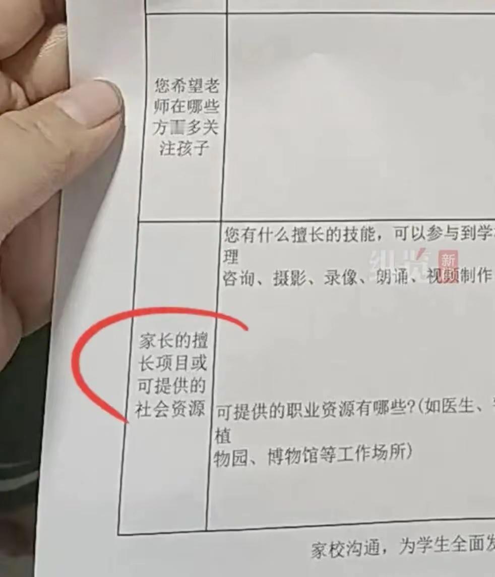 山西忻州长征小学（西校区）的一张家校联系卡最近炸了锅！表格不仅要求家长填写工作单