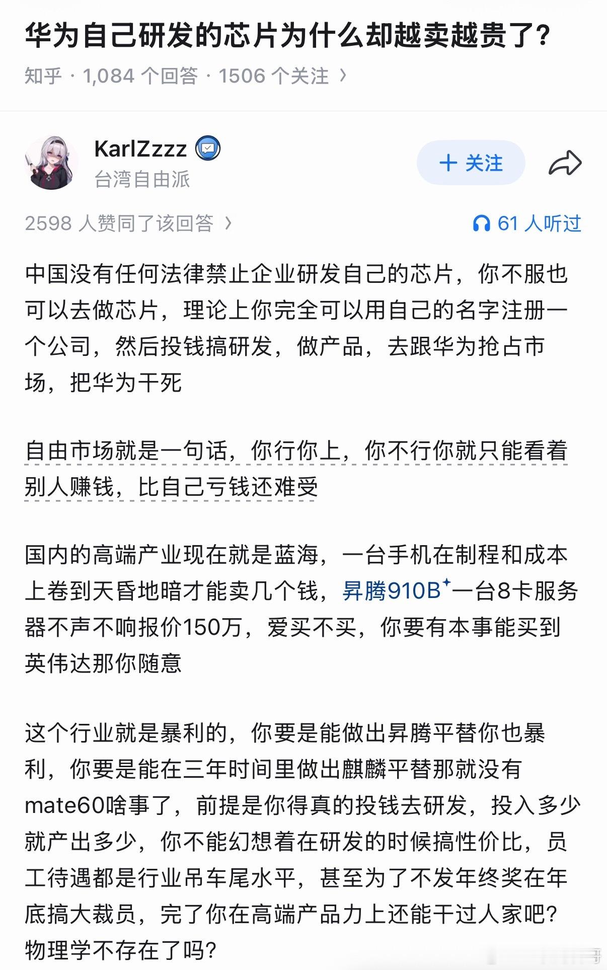 华为自研芯片为什么越卖越贵了。。。