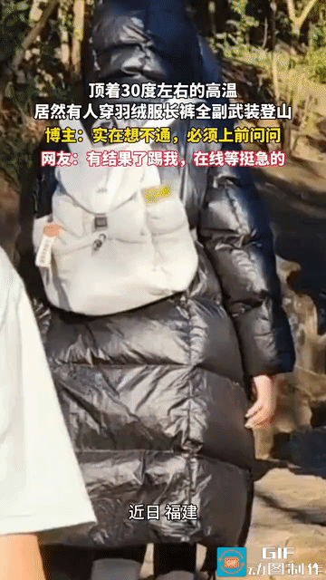 网友震惊了：福建，一网友去爬山，看到一个特别奇怪的女子的，大热天的爬山穿短袖都大