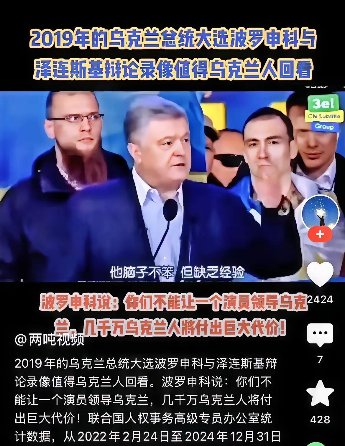 这是近十年最值得回看的视频！不知乌克兰人民现在回看当年的大选辩论，会作何感想？