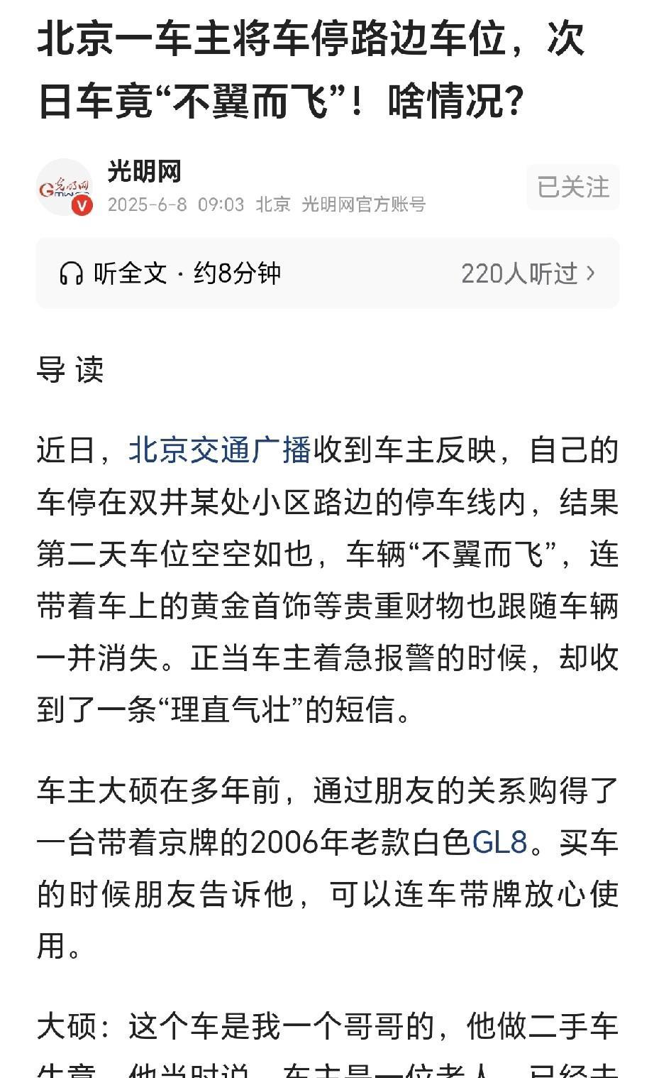 北京，一男子多年以前，通过朋友买了一辆带京牌的2006年白色GL8，朋友告诉他说