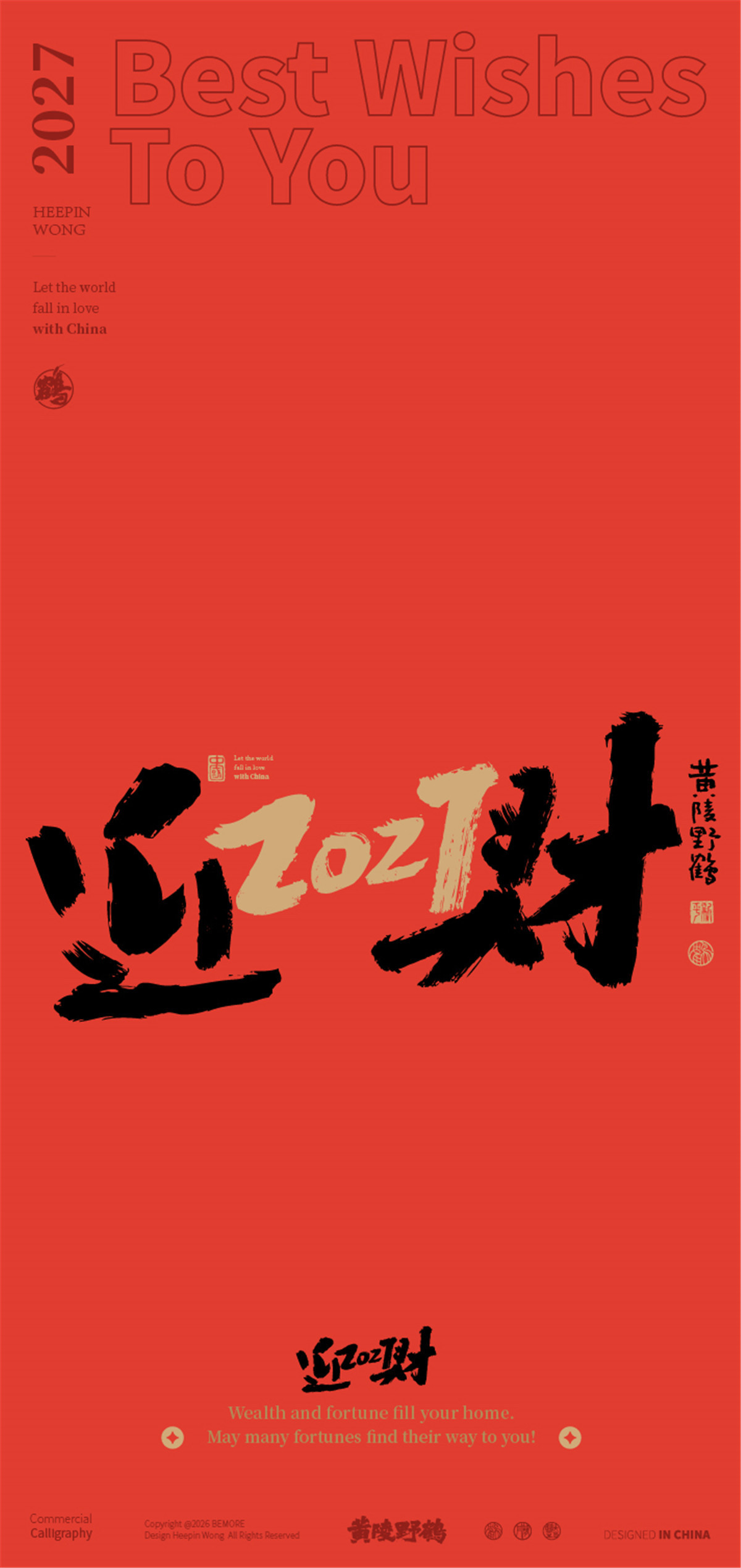 设计2027第二集合体字创意春节档系列设计设计壁纸2027